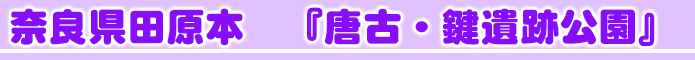 奈良健康ランド